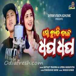 Mo Chhati Tale Dhap Dhap